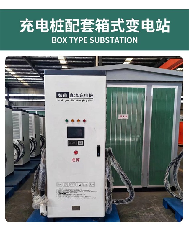 泸县800kVA充电桩箱式变压器 商业停车场充电站专用箱变
